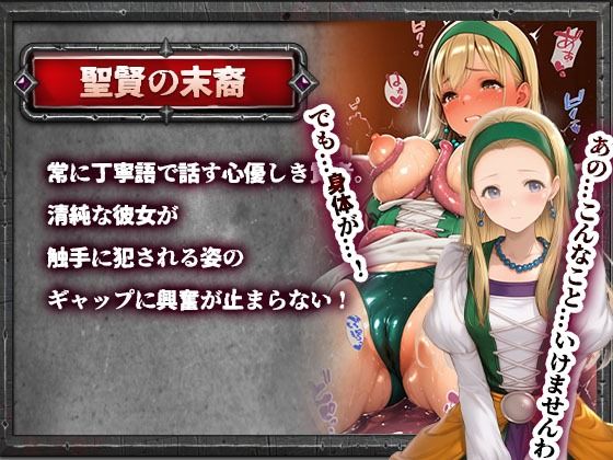 ドラゴンパズルアドベンチャー  触手掃討戦  活躍した美女たちが、まさかの触手責めで堕ちていく...！ - サンプル画像 4