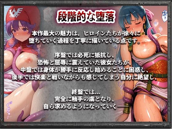 ドラゴンパズルアドベンチャー  触手掃討戦  活躍した美女たちが、まさかの触手責めで堕ちていく...！ - サンプル画像 9