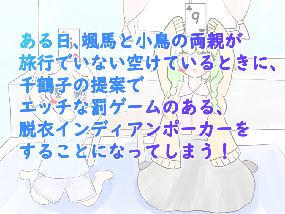義妹と幼馴染と脱衣インディアンポーカー - サンプル画像 2