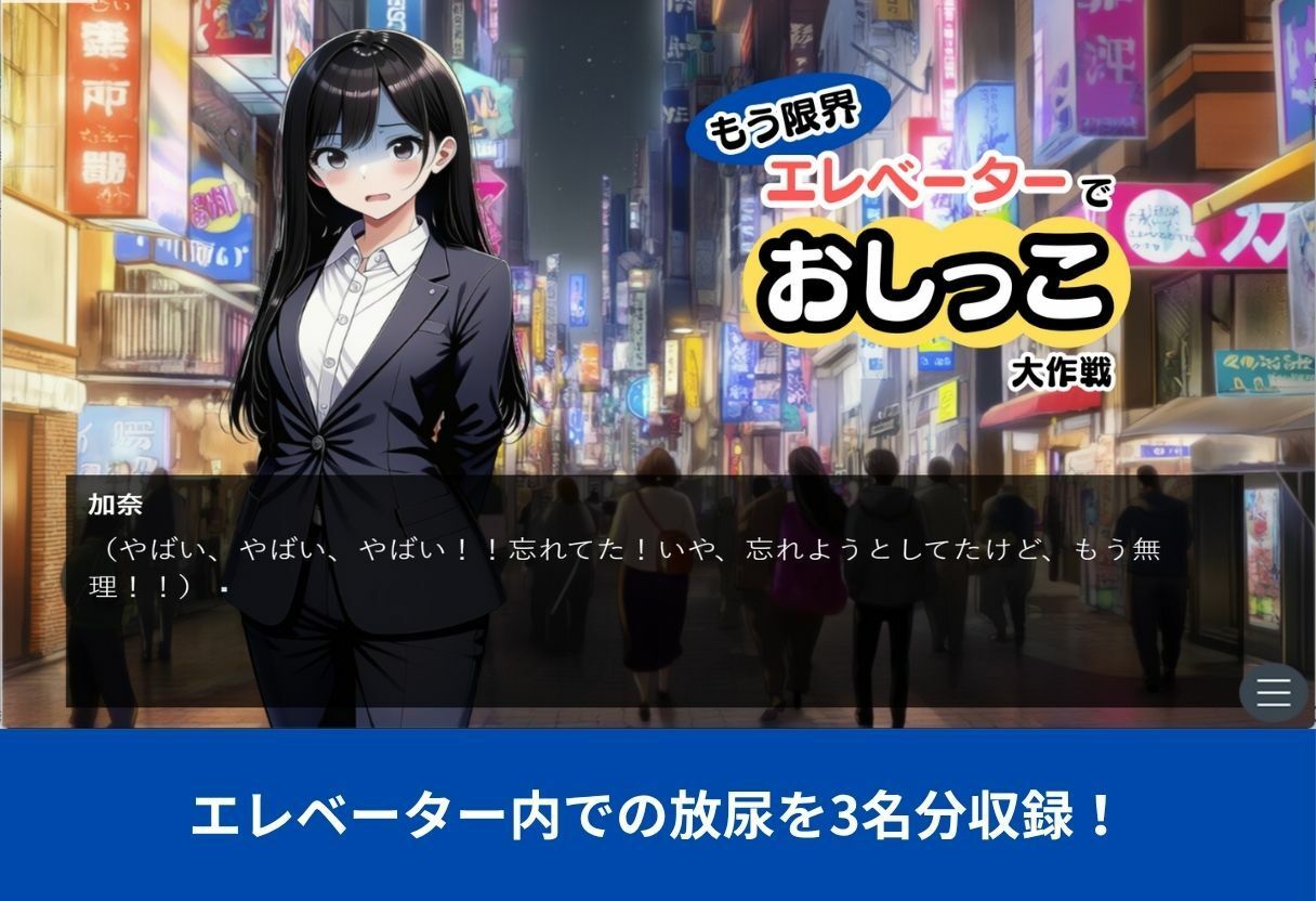 【もう限界】エレベーターでおしっこ大作戦！〜部活・飲み会帰りに野ションできずに、羞恥の室内放尿〜 - サンプル画像 6