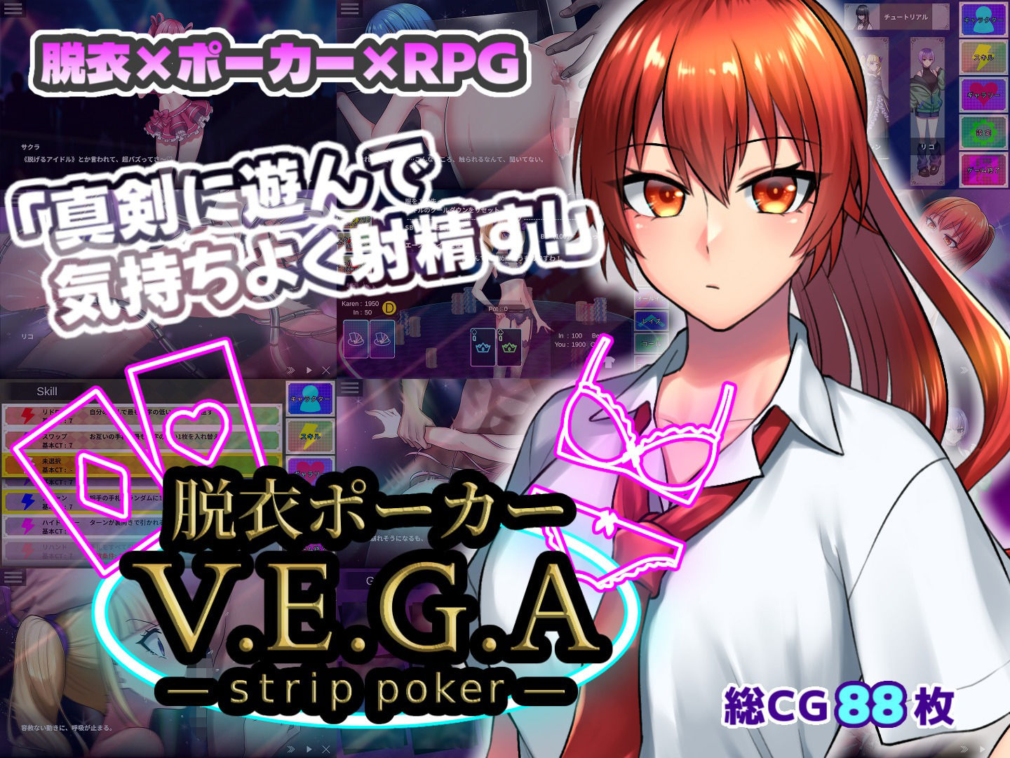 脱衣ポーカー V.E.G.A -strip -poker- - サンプル画像 1