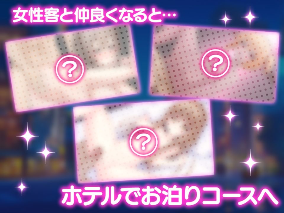 女性用風俗〜裏オプ営業でイカせ放題、やり放題〜 - サンプル画像 2