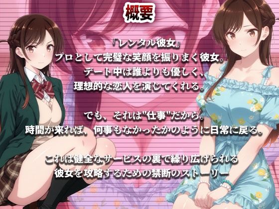【裏OP】レンタル彼女を金の力で服従させて好き放題弄ぶ - サンプル画像 1