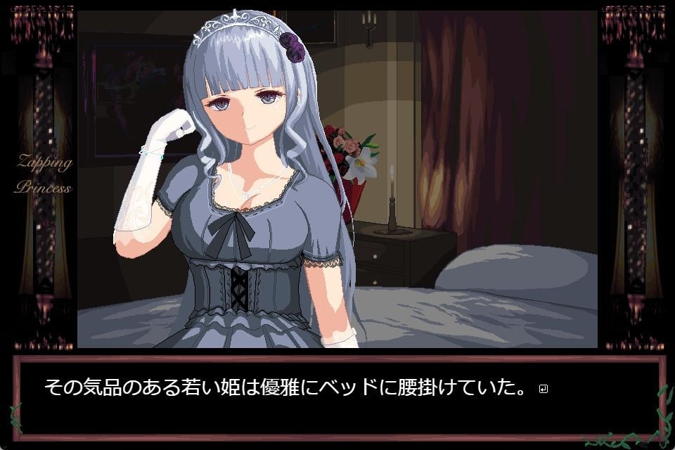 ザッピング・プリンセス - サンプル画像 2