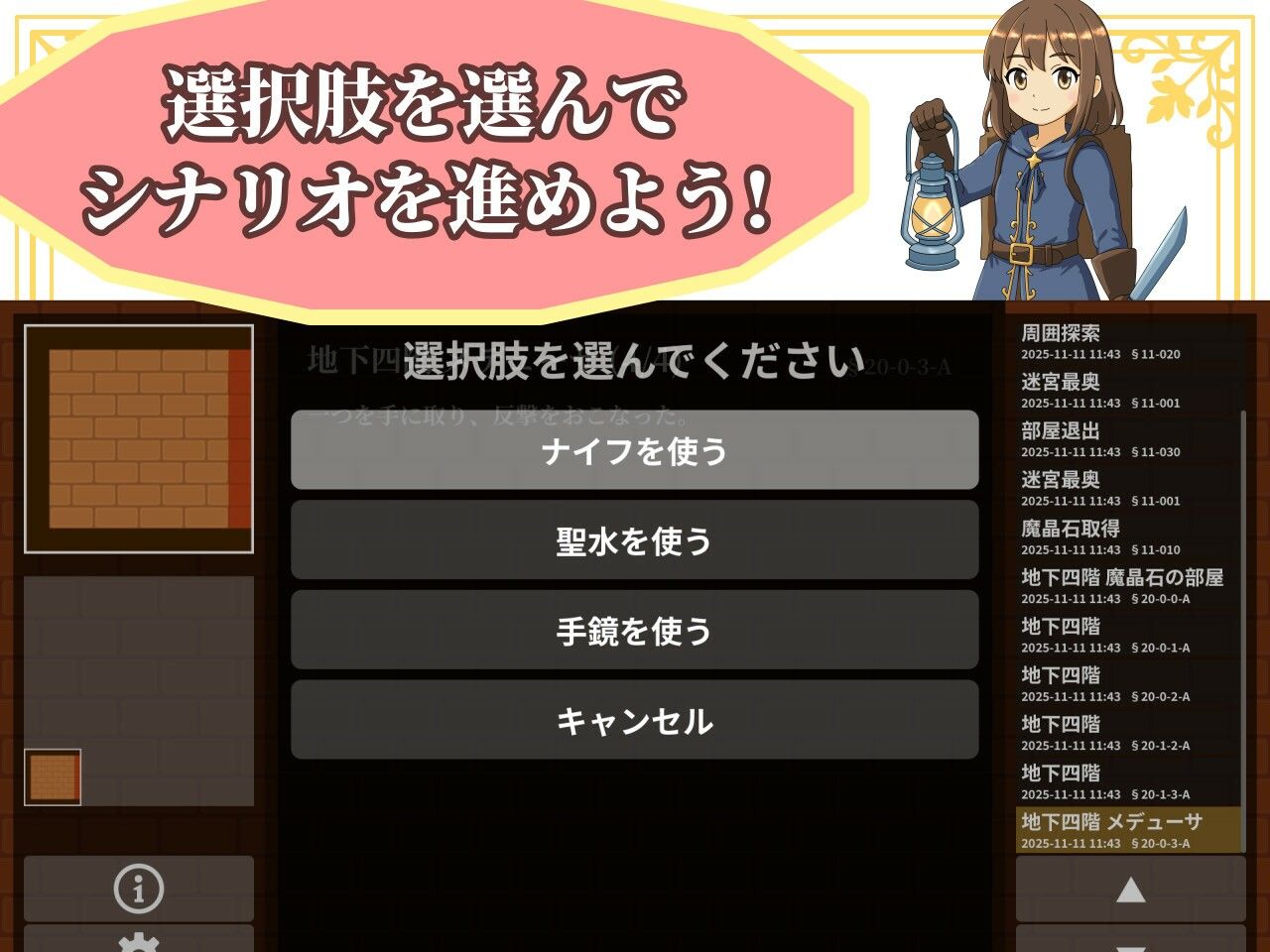 【ゲームブック】TSダンジョンから脱出せよ！【Winアプリ版】 - サンプル画像 3