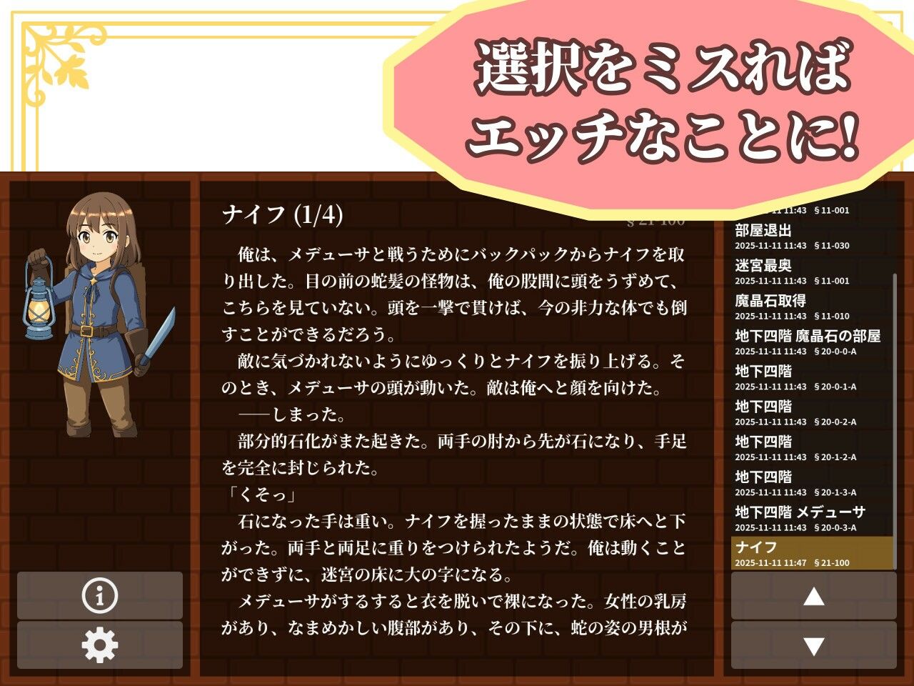 【ゲームブック】TSダンジョンから脱出せよ！【Winアプリ版】 - サンプル画像 4