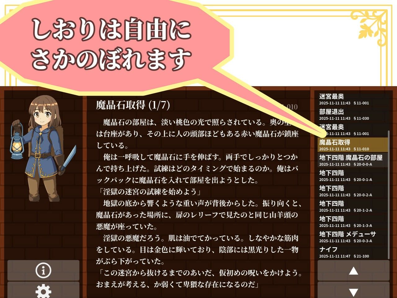 【ゲームブック】TSダンジョンから脱出せよ！【Winアプリ版】 - サンプル画像 5