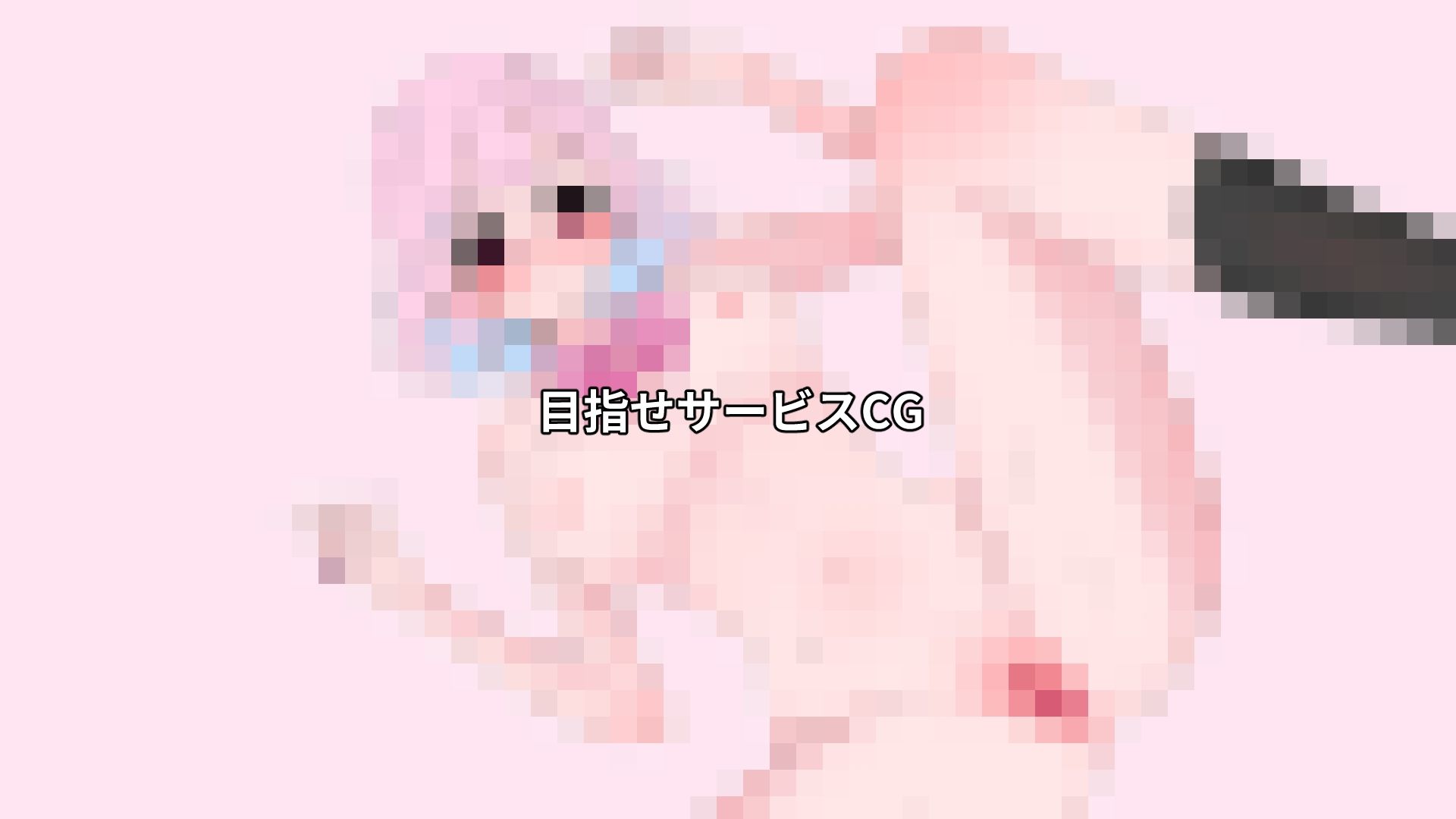 となりに住む僕だけのヒロイン - サンプル画像 6