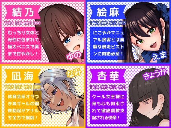 逆アナル専門風俗店〜ディッキー・ガールズ〜2 - サンプル画像 4