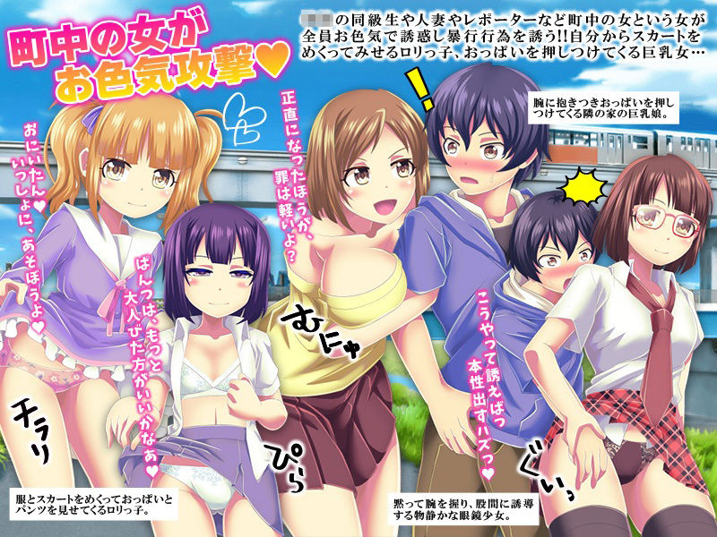 お色気総攻撃  町中の女が俺にお色気攻撃を仕掛けてくる件 - サンプル画像 2