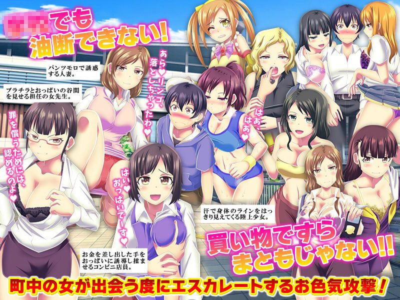 お色気総攻撃  町中の女が俺にお色気攻撃を仕掛けてくる件 - サンプル画像 3