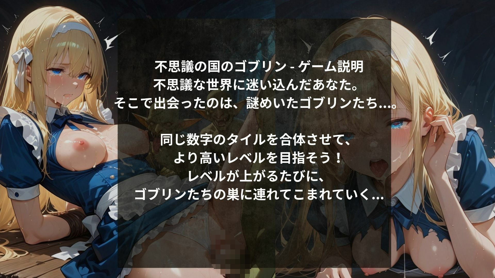 ゴブリンと不思議の国のアリッサ - サンプル画像 2