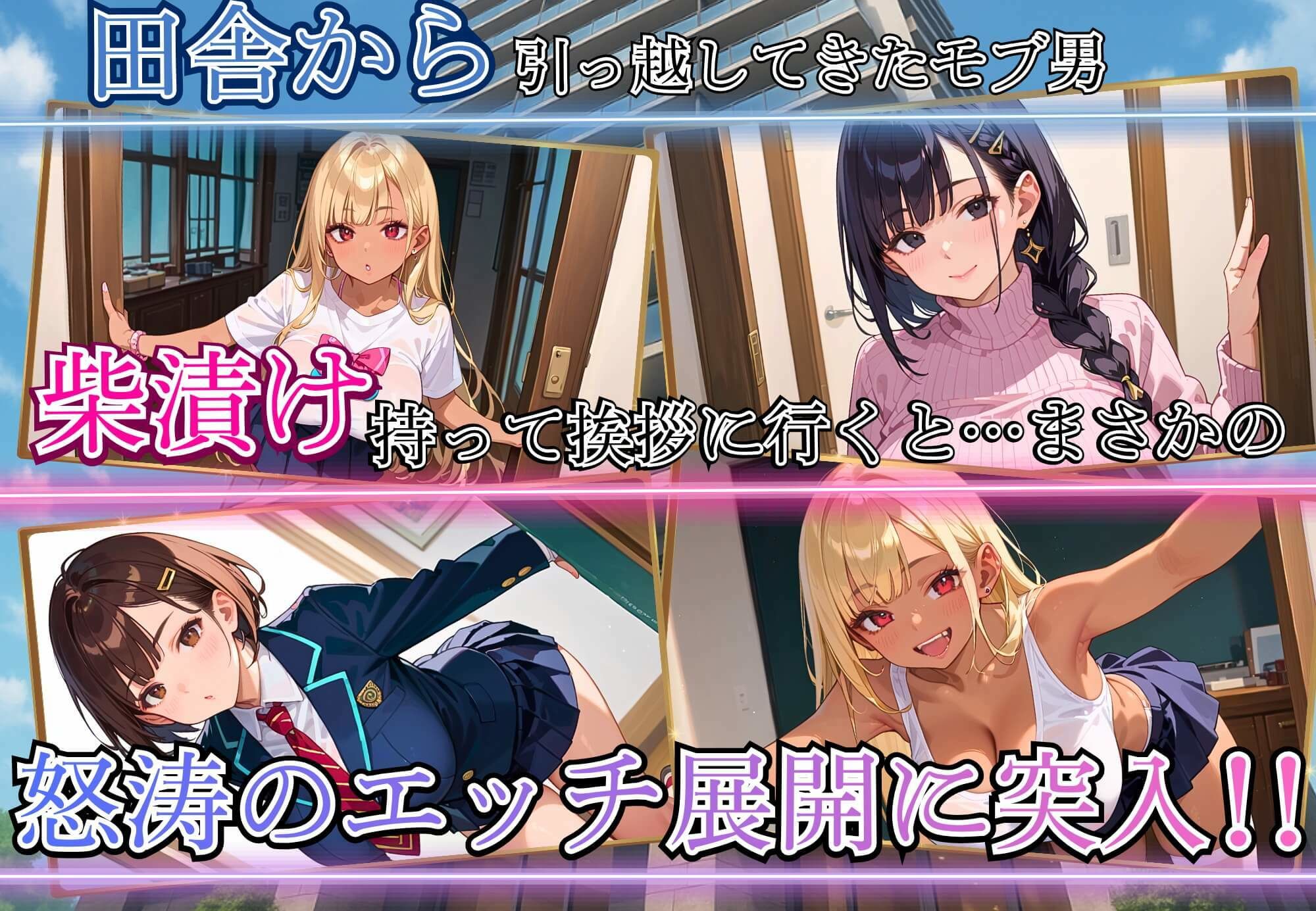 モブ男が弄ばれてます！〜引っ越し先はまさかのハーレムマンション！？〜 - サンプル画像 3