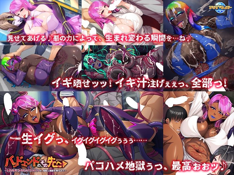 バッドエンドの、その先へ〜悪の手に堕ちたヒロインが、痴態と醜態を晒すまで〜 - サンプル画像 3