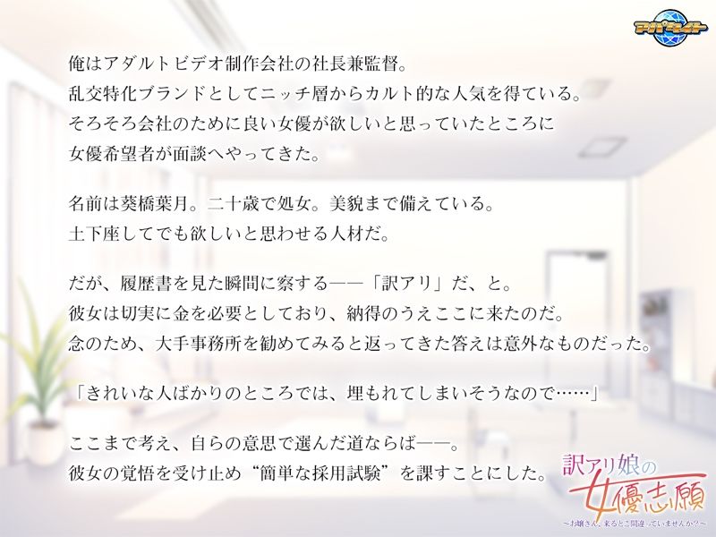 訳アリ娘の女優志願〜お嬢さん、来るとこ間違っていませんか？〜 - サンプル画像 1