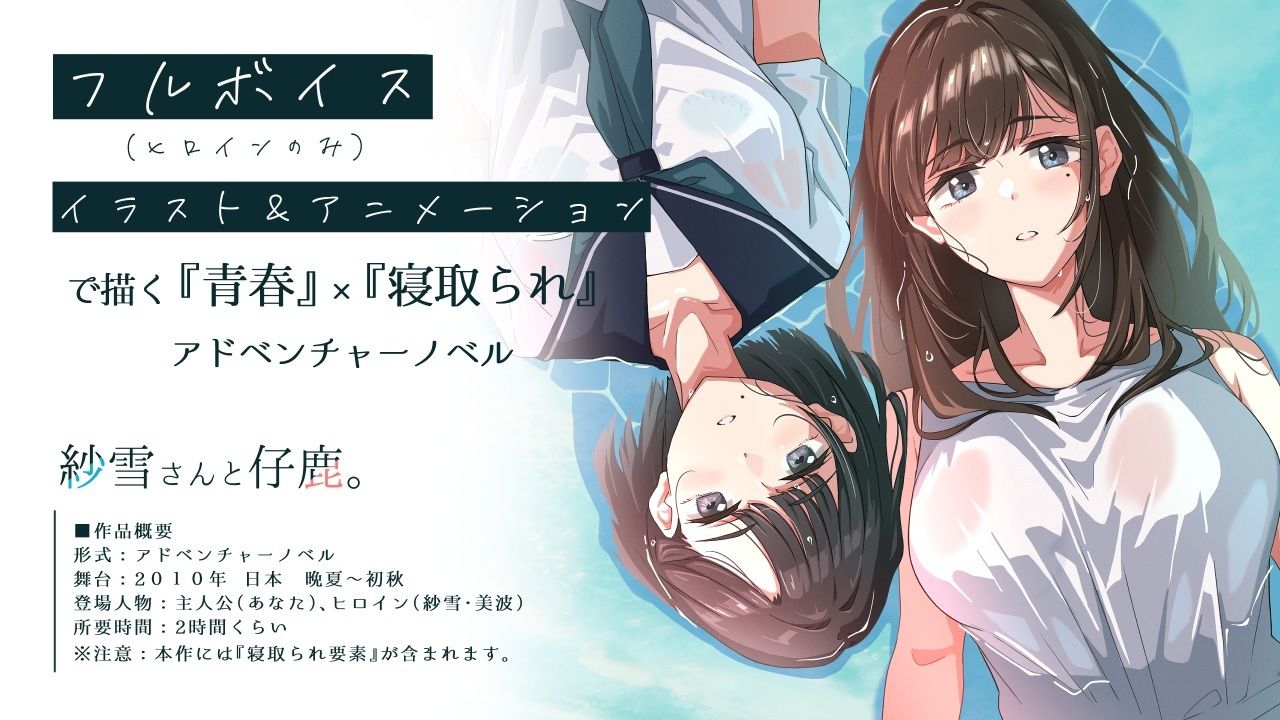 紗雪さんと仔鹿。 - サンプル画像 1