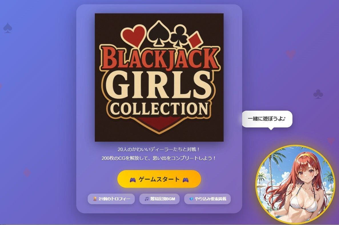 Blackjack Girls Collection - サンプル画像 5