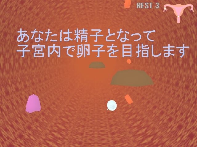 受精シューティング - サンプル画像 1