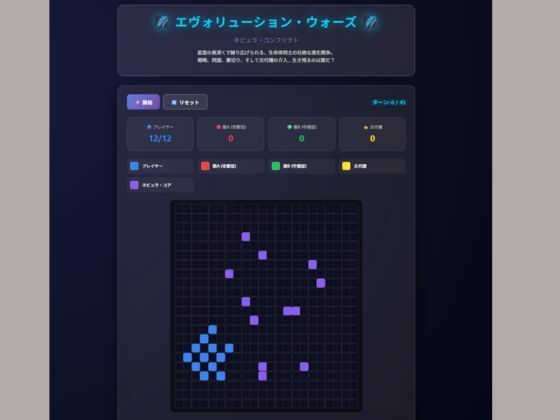 エヴォリューション・ウォーズ - サンプル画像 1
