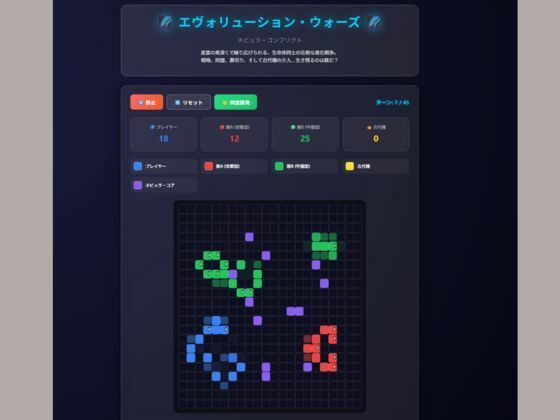 エヴォリューション・ウォーズ - サンプル画像 2