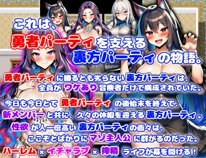 訳あり裏方パーティのご褒美搾精らいふ2 ハーレム×イチャラブ×搾精 - サンプル画像 1