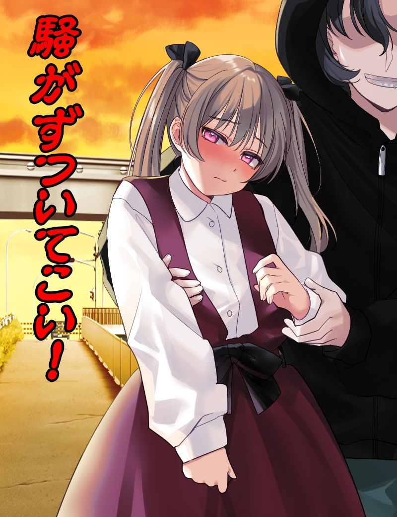 黄昏連れ回し少女 - サンプル画像 1