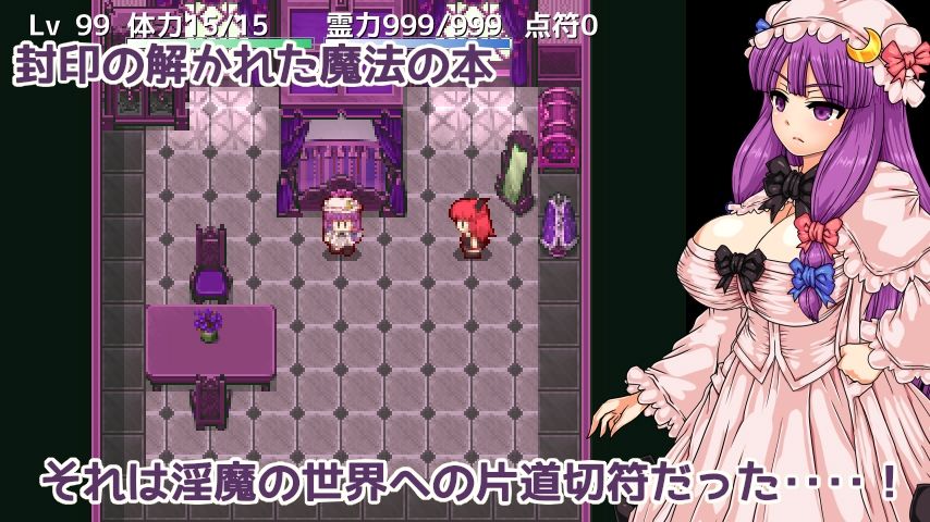 パチュリーと淫魔の魔本 - サンプル画像 1