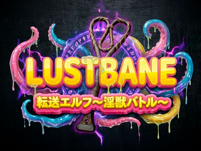 転送エルフ〜淫獣バトル〜  クリッカーゲーム - サンプル画像 1