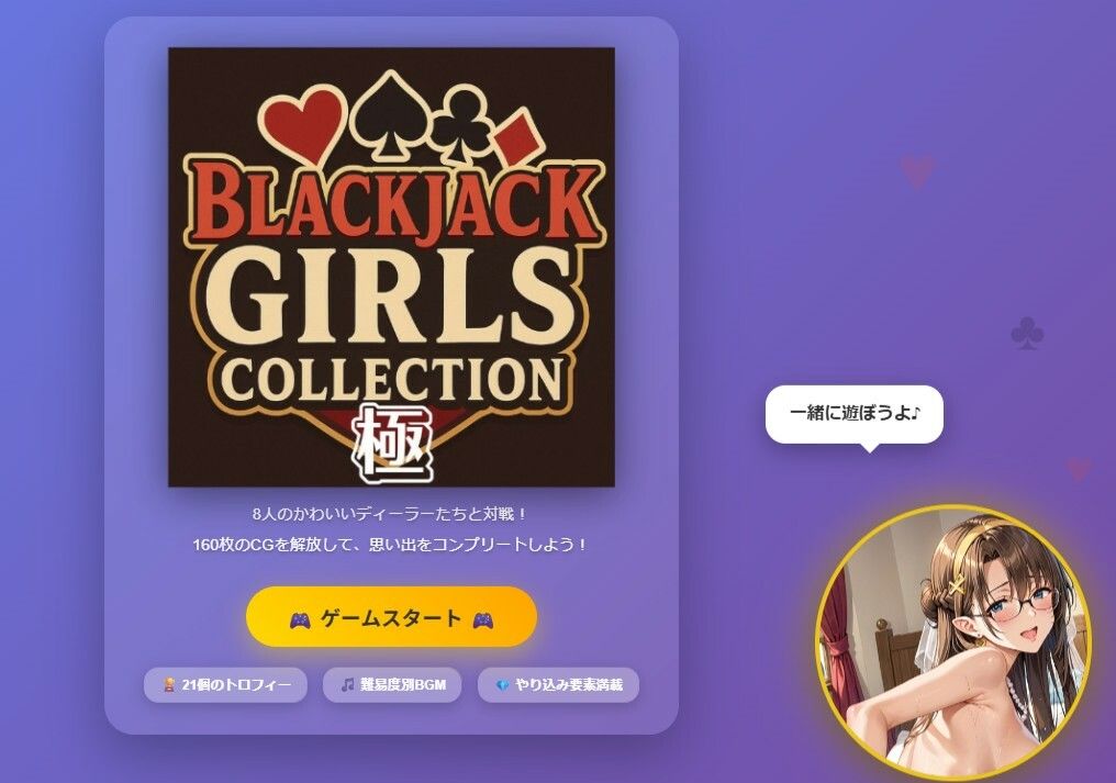 極 -GOKU- Blackjack Girls Collection - サンプル画像 1