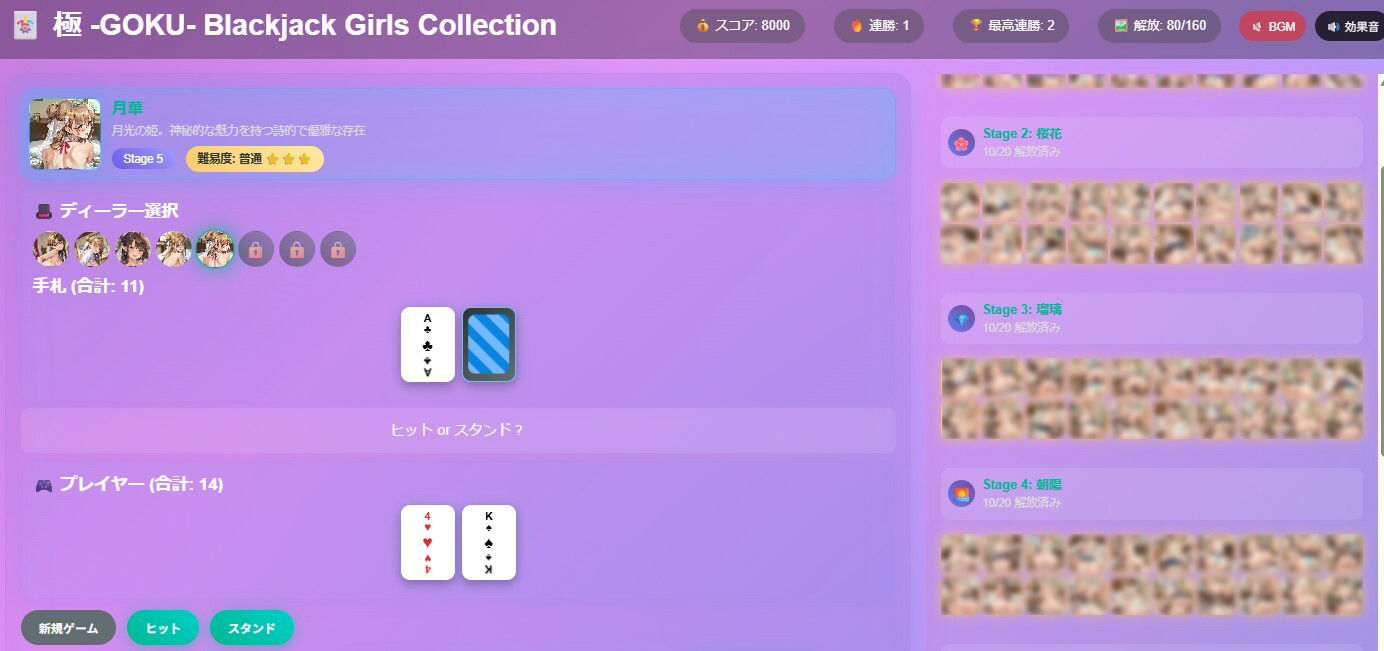 極 -GOKU- Blackjack Girls Collection - サンプル画像 2