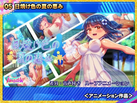 ハチマルパック 5周年アニメ＆ゲームエディション - サンプル画像 5