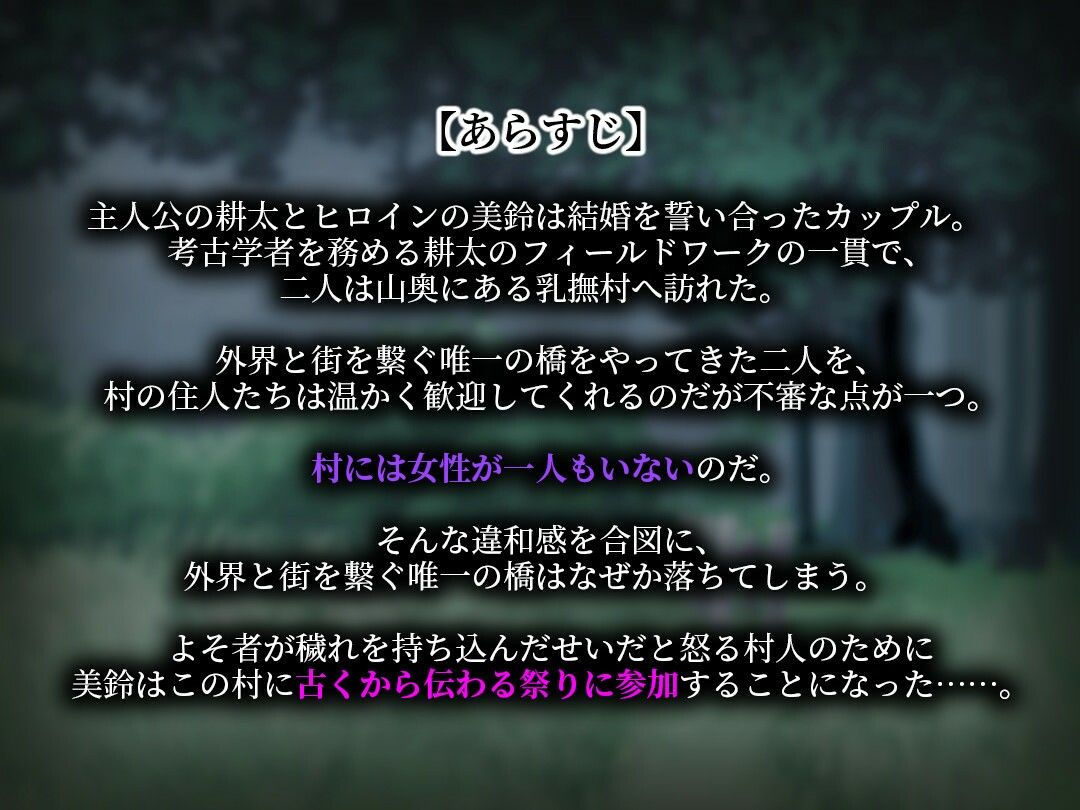 乳撫村の淫習〜神様に選ばれた彼女は、村の男たちに寝取られる〜 - サンプル画像 1