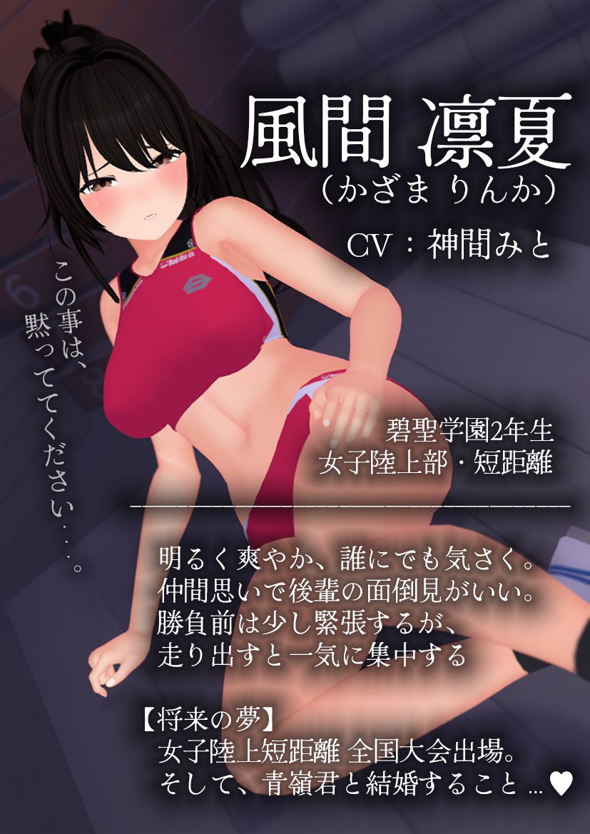 【CV:神間みと】夏宵〜陸上部カノジョが寝取られる。〜 - サンプル画像 3