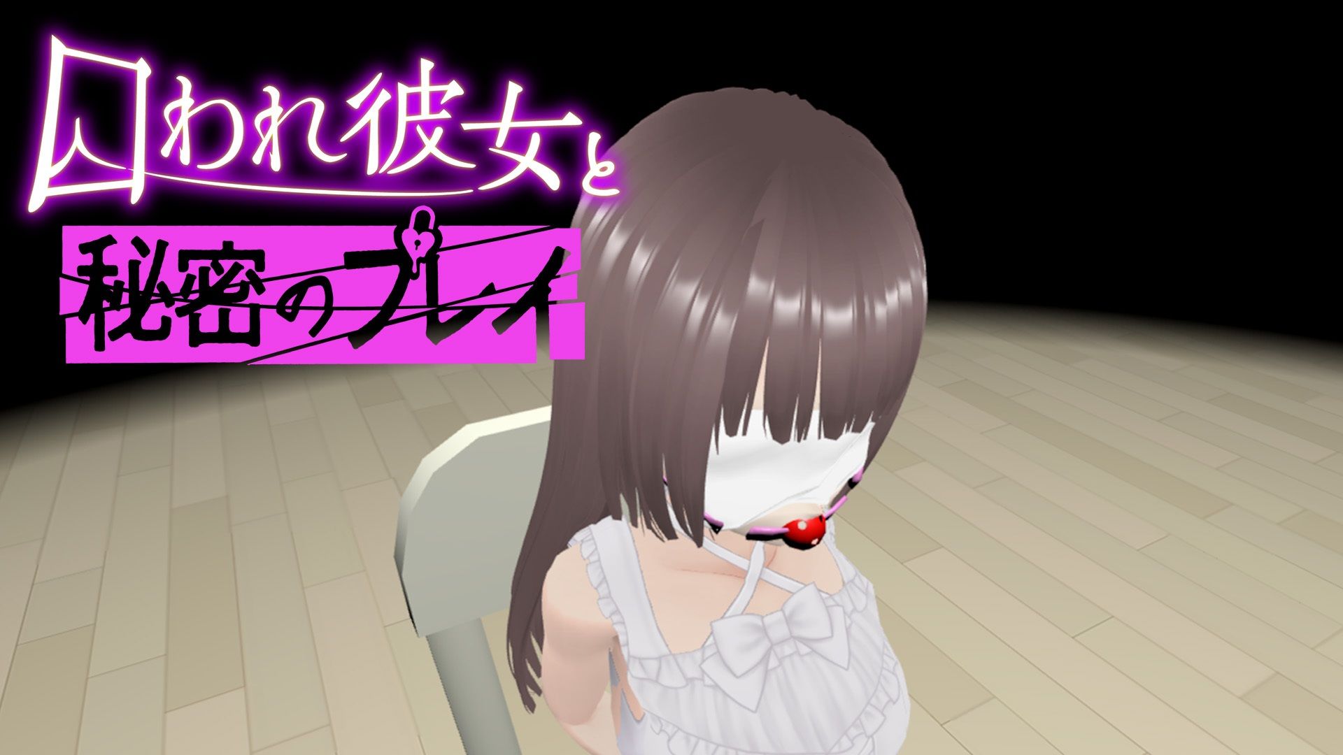 【VR】囚われ彼女と秘密のプレイ - サンプル画像 1