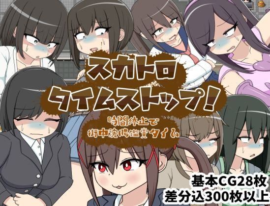 スカトロタイムストップ！時間停止で街中浣腸鑑賞タイム - サンプル画像 1