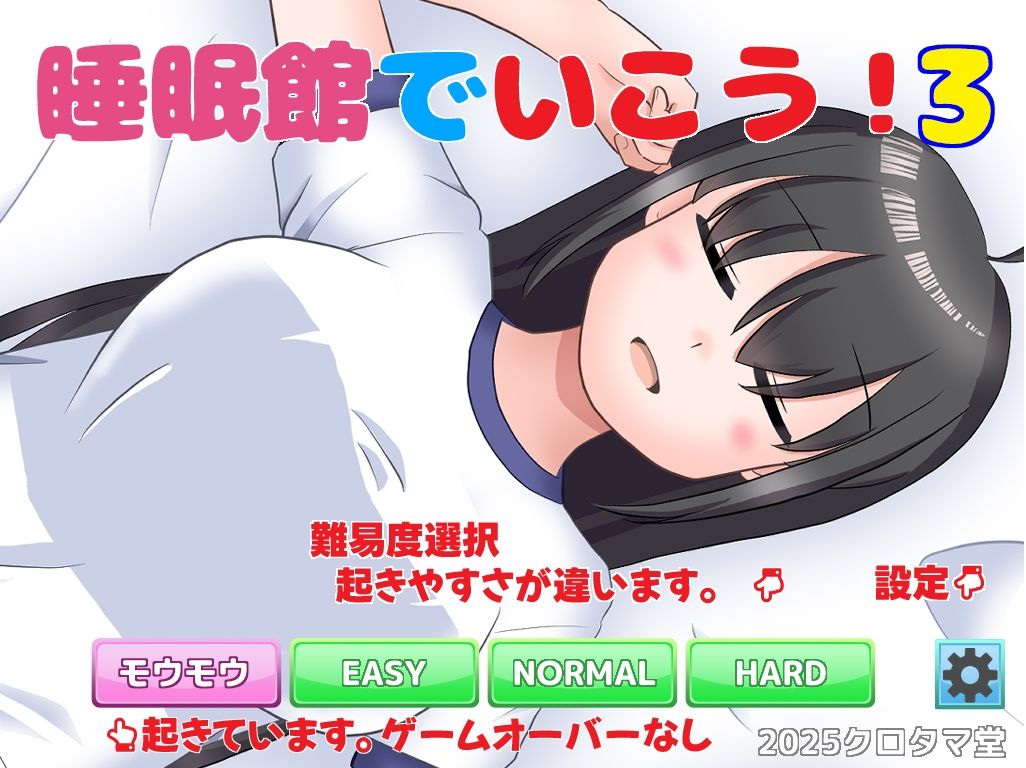 睡眠館でいこう！3 - サンプル画像 1