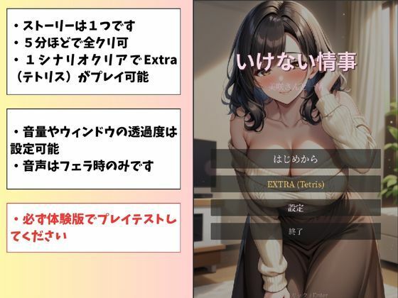 いけない情事 〜美咲さんと一緒〜 - サンプル画像 1