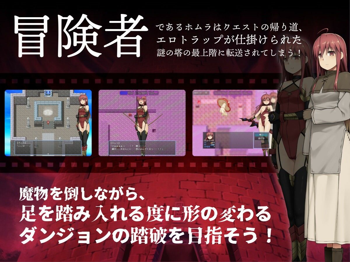 ホムラとエロトラップダンジョン - サンプル画像 1