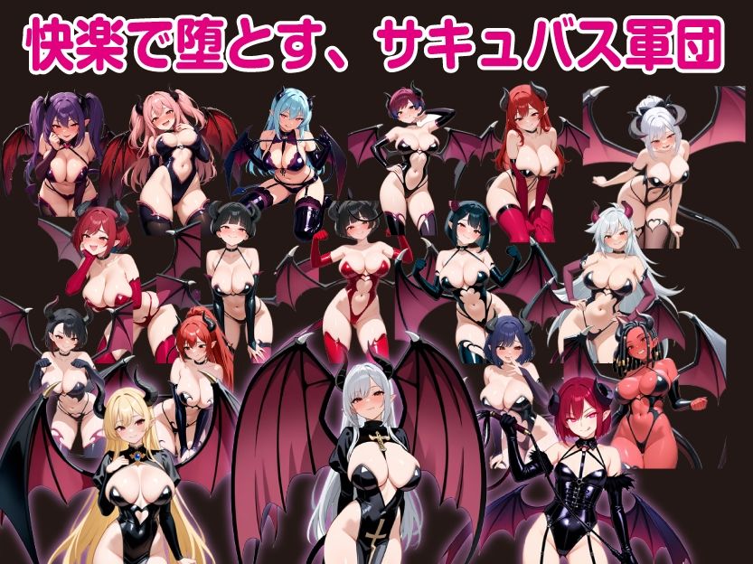 堕ちた女神リリスとサキュバス軍団 - サンプル画像 5