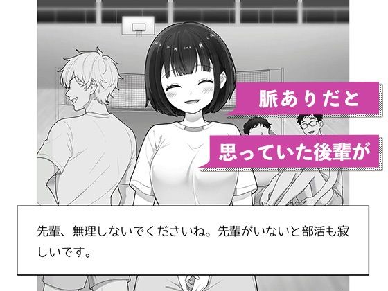 好きだった後輩が裏垢エロ動画投稿者だった〜部員全員と秘密の関係〜 - サンプル画像 1