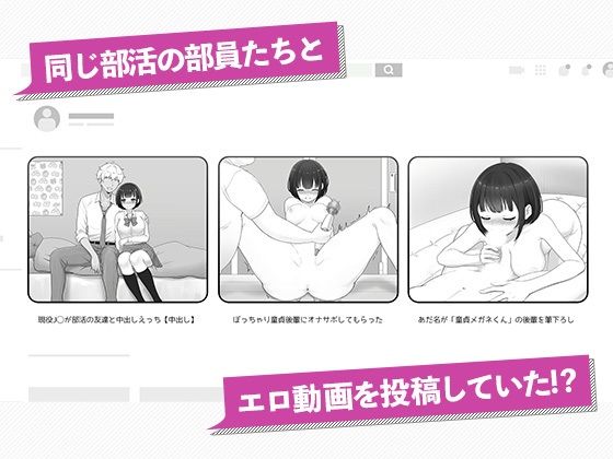 好きだった後輩が裏垢エロ動画投稿者だった〜部員全員と秘密の関係〜 - サンプル画像 2