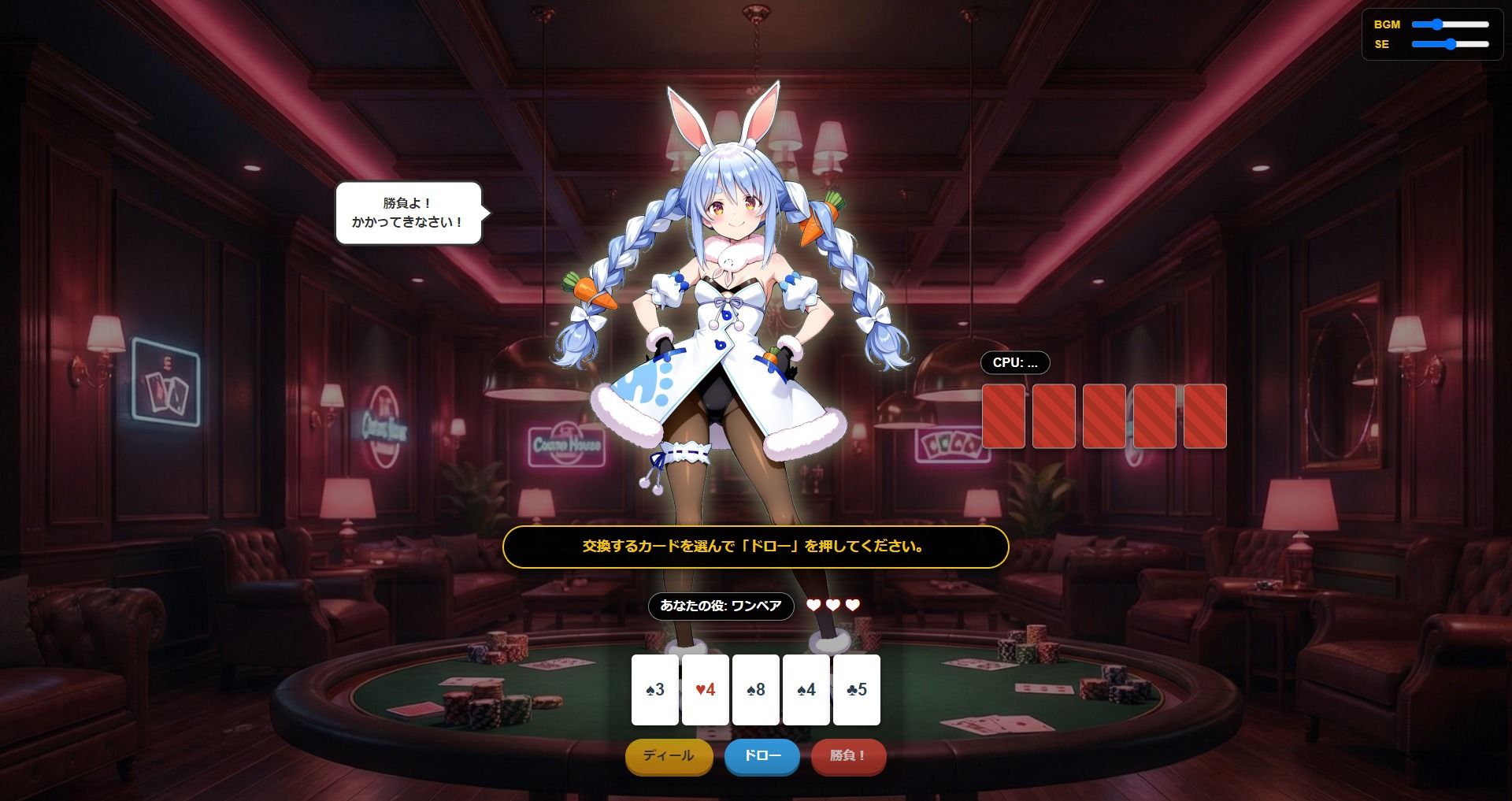 【脱がせ】脱衣ポーカーゲーム【ホロラ○ブ 宝鐘マ○ン・星街す○せい・兎田ぺ○ら】 - サンプル画像 5