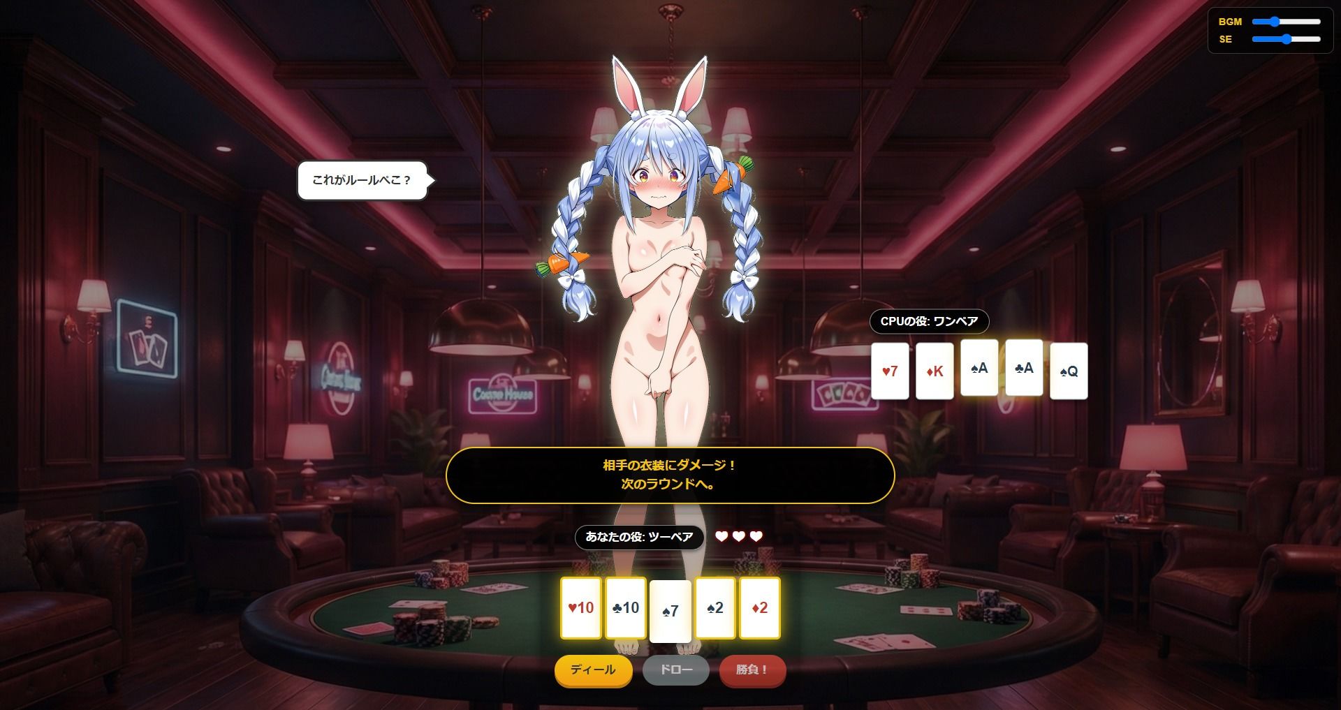 【脱がせ】脱衣ポーカーゲーム【ホロラ○ブ 宝鐘マ○ン・星街す○せい・兎田ぺ○ら】 - サンプル画像 6