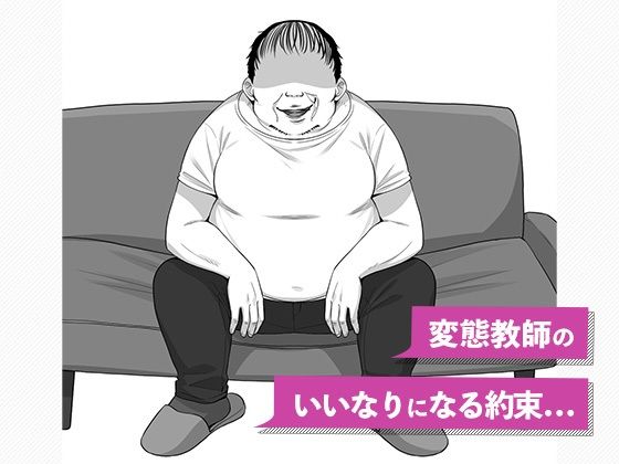 甲子園が終わるまで教師のいいなりNTR-変態教師との約束- - サンプル画像 2