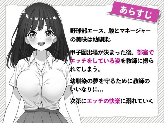 甲子園が終わるまで教師のいいなりNTR-変態教師との約束- - サンプル画像 3