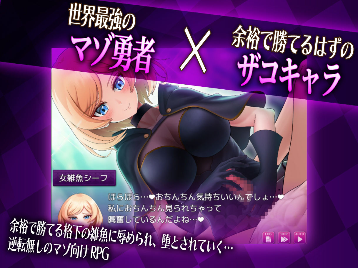 マゾ×ザコクエスト - サンプル画像 1