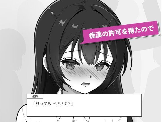 快感線直通 おさわりJK痴〇電車 - サンプル画像 4