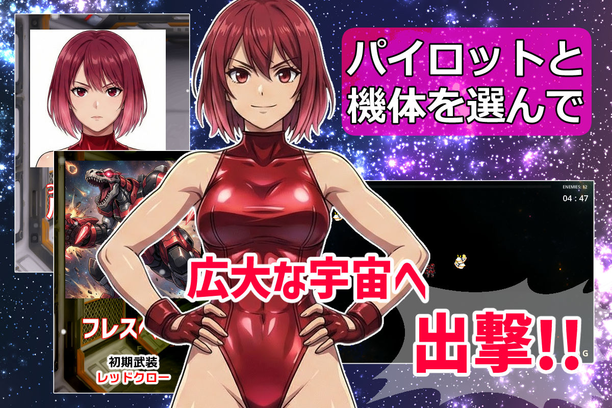 銀河天星コズミックサバイバー - サンプル画像 1