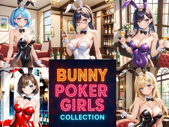（はーと）Bunny Poker Girls Collection（はーと）