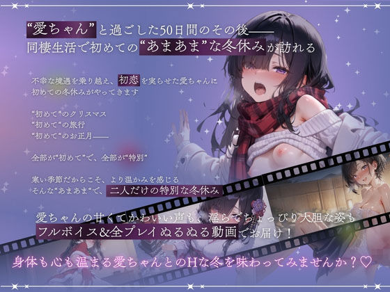 孤独少女との50日間＜After＞ 〜あまあま冬休み〜 - サンプル画像 1